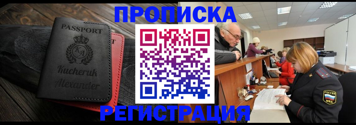 прописка гарантия в Торопеце